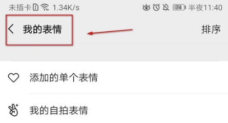 微信里怎么移除表情包