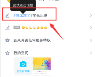 QQ个性签名如何添加话题