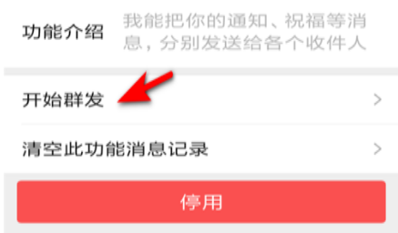 怎么给微信好友群发信息