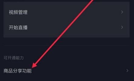 抖音如何开通橱窗？