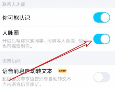 手机QQ如何打开人脉圈