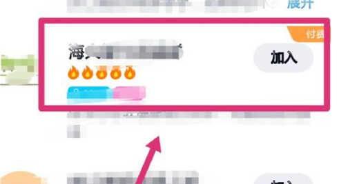 QQ付费群怎么进入？