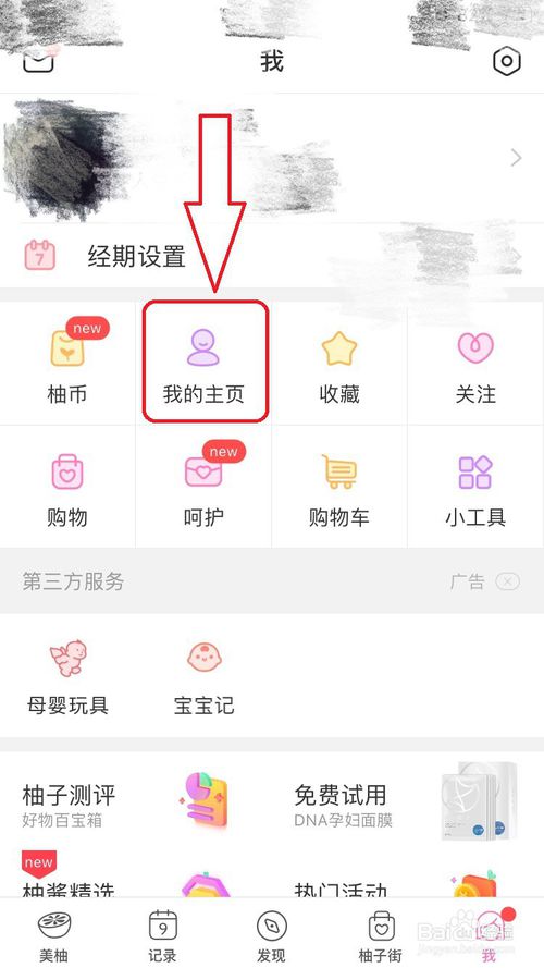 美柚app如何发布动态?