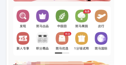 斑马会员怎么关联微信？