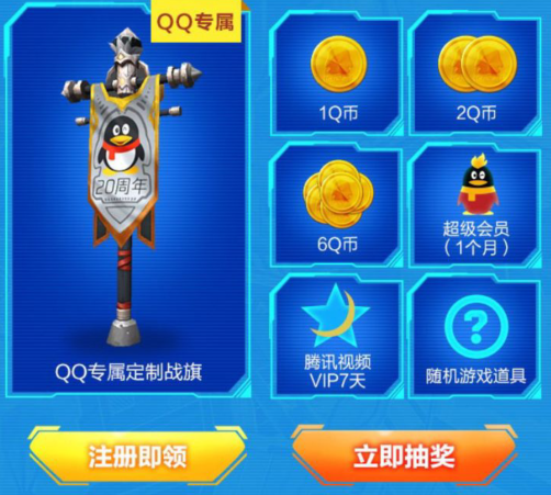 我的起源Q币礼包怎么领取