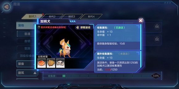 我的起源宠物加姆犬怎么得？