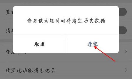 怎么停用微信支功能