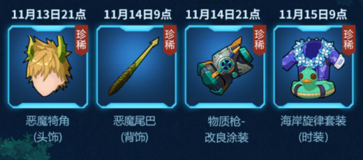 我的起源海岸旋律套装怎么获得