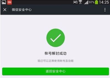 如何防止微信号被封
