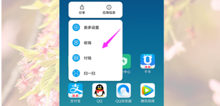 如何在手机里添加支付宝收付款码
