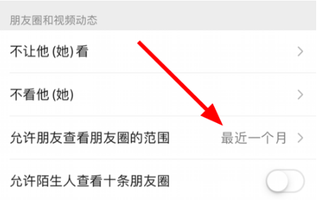 怎么设置微信允许朋友圈查看一个月
