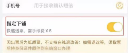 网上订火车票怎么选择下铺