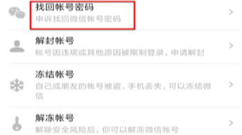 怎么找回被盗微信账号密码-微信账号密码找回方法讲解