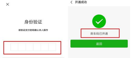 微信如何开通乘车码