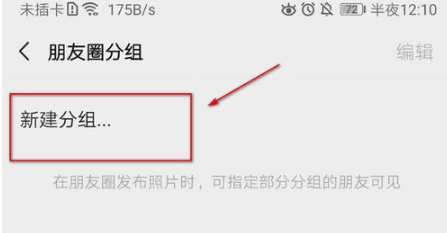 怎么建立朋友圈分组