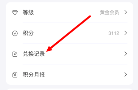 怎么查看支付宝会员积分的兑换记录