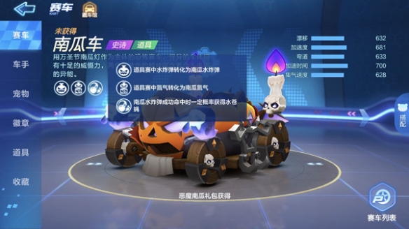 跑跑卡丁车手游南瓜车怎么样