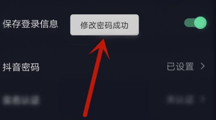 如何修改和设置抖音密码