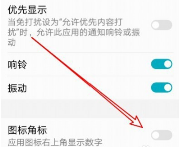 Mate30如何关闭快手图标上未读消息数字