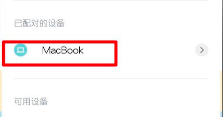 小米MIUI11音乐如何打开米联和蓝牙