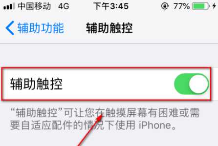 iphone怎么设置辅助触控