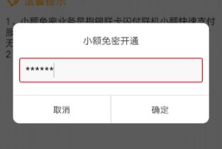 厦门银行的小额免密如何开通