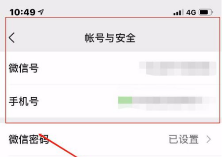 微信如何找到账号更改设置