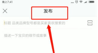 如何在闲鱼上发布二手闲置物品