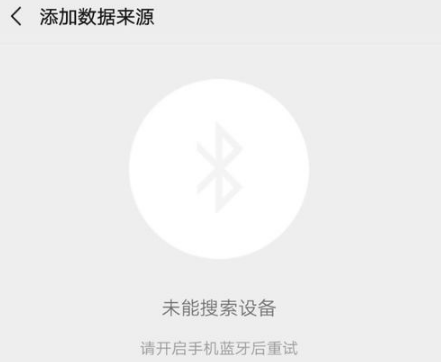 微信运动怎么选择数据来源