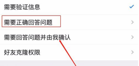 qq添加好友如何设置