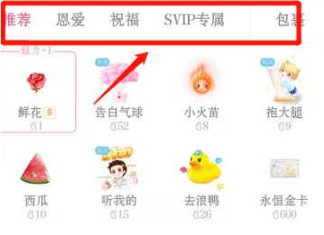 怎么给qq好友送礼物