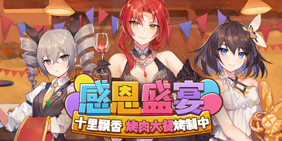 崩坏3怎么做盛宴晚餐任务