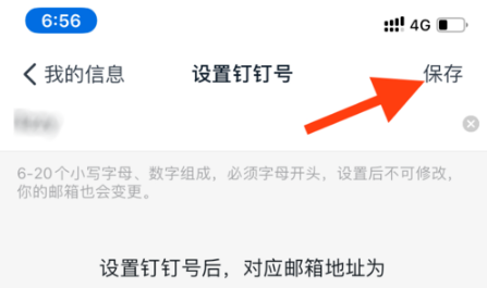 如何设置钉钉上的钉钉号
