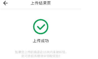 起源库如何上传商品信息