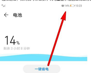 mate30pro如何设置电量百分比