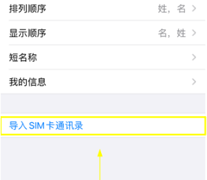 如何恢复苹果手机通讯录
