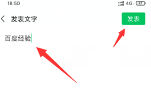 不带图片如何发微信朋友圈