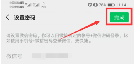 微信密码如何修改