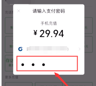 怎么使用微信给手机充话费