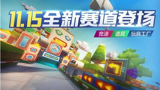 跑跑卡丁车手游新赛道怎么跑