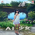 AI少女app