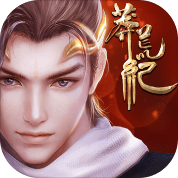 莽荒纪3DH5app