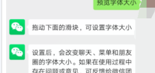 如何调节微信字体大小？