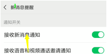 微信来消息在哪设置灯闪烁？
