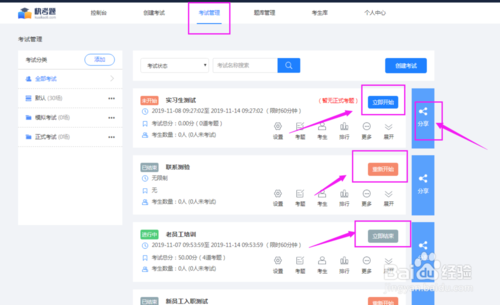 如何使用在线答题软件？