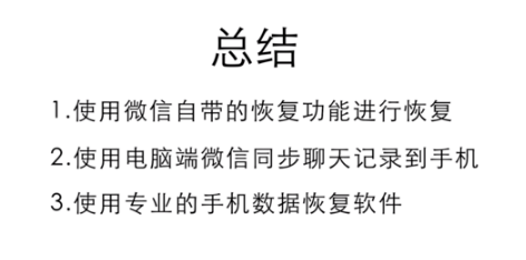 微信聊天记录被删了如何恢复