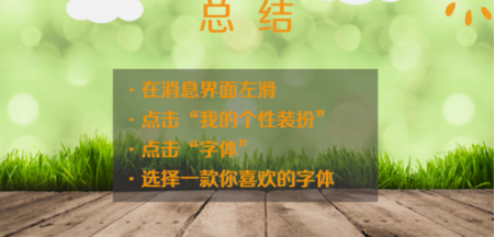 手机qq字体如何修改