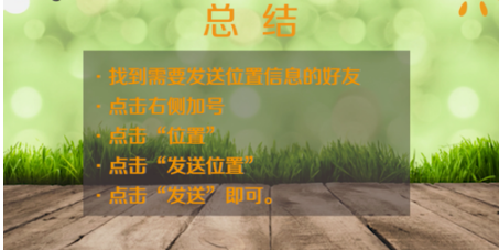 手机如何发定位