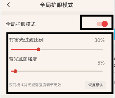起点APP怎么开启护眼模式