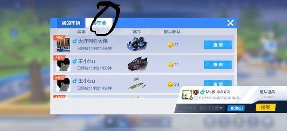 跑跑卡丁车手游怎么在他人小屋停车？